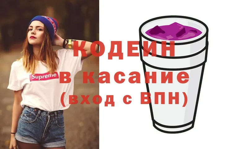 Кодеин напиток Lean (лин)  даркнет официальный сайт  Лысково 