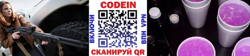 Codein Purple Drank  купить  сайты  Лысково 